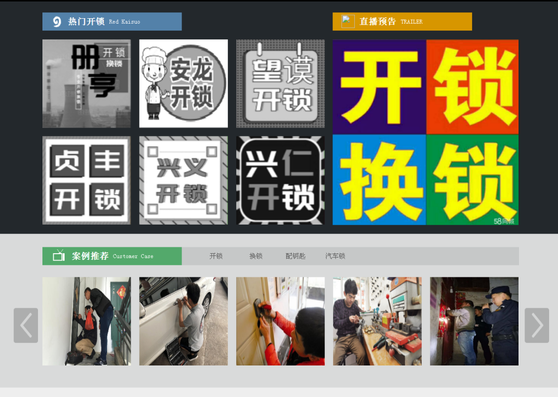 平江黔西南开锁网门户网站